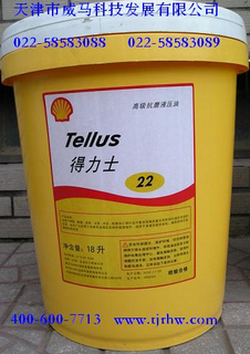 殼牌得力士高級(jí)抗磨液壓油Shell Tellis 22